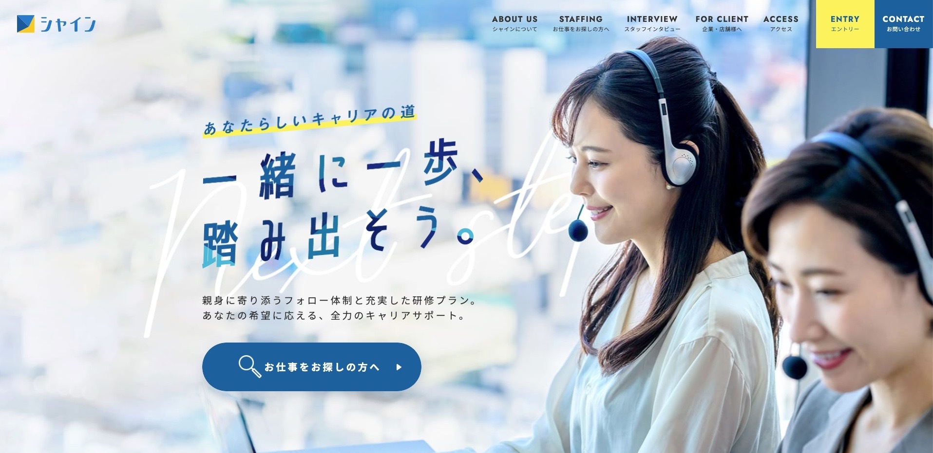 【LP】シャイン 仕事探し