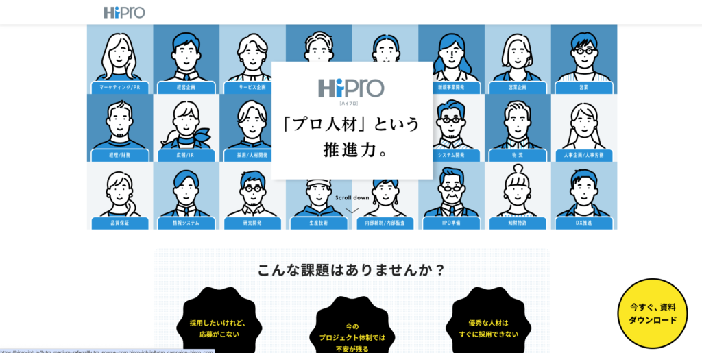 【LP】Hipro プロ人材採用