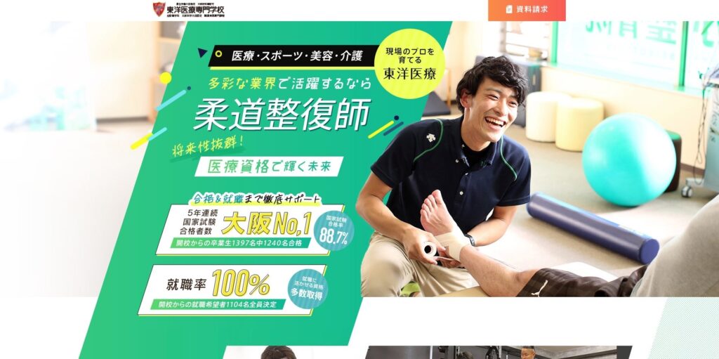 【LP】東洋医療専門学校