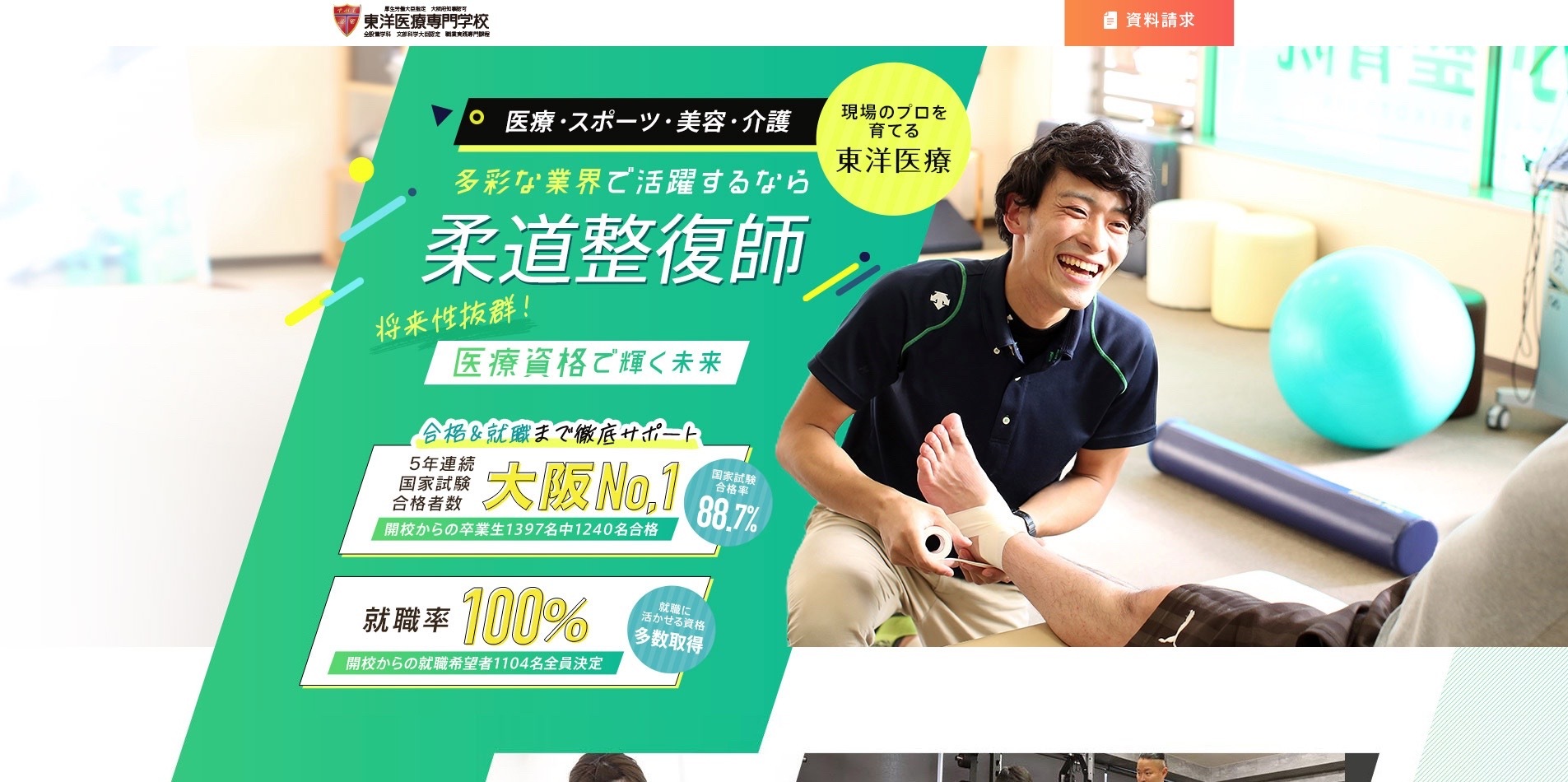 【LP】東洋医療専門学校