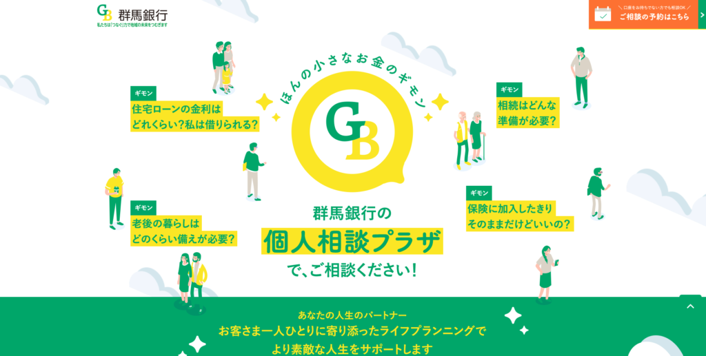 【LP】群馬銀行 個人相談プラザ