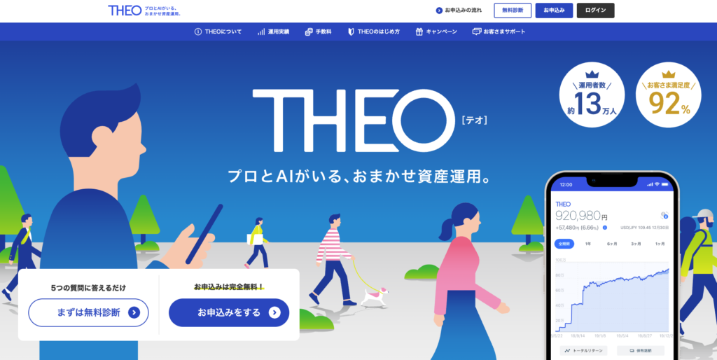 【LP】THEO お任せ資産運用