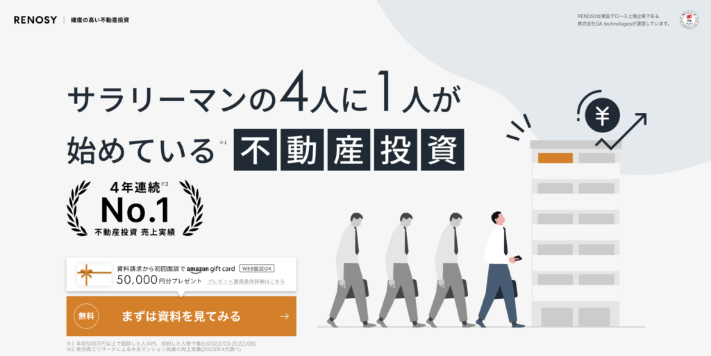 【LP】サラリーマンの不動産投資