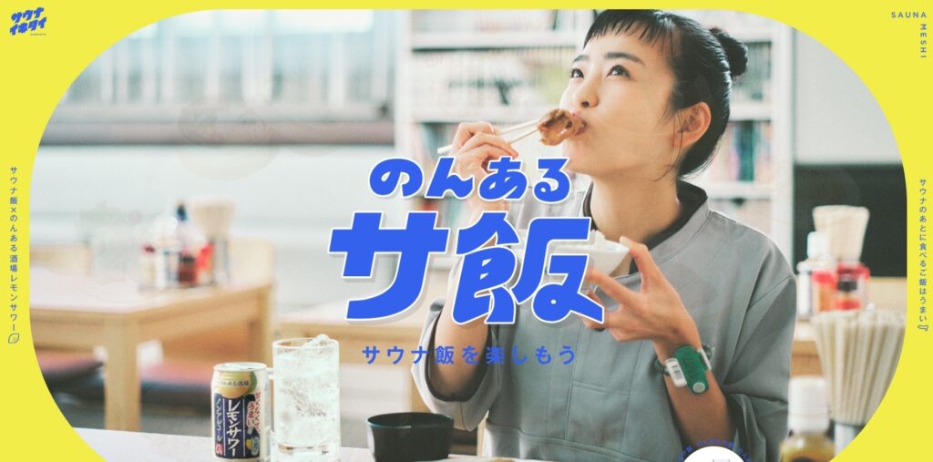 【LP】のんあるさめし キャンペーン