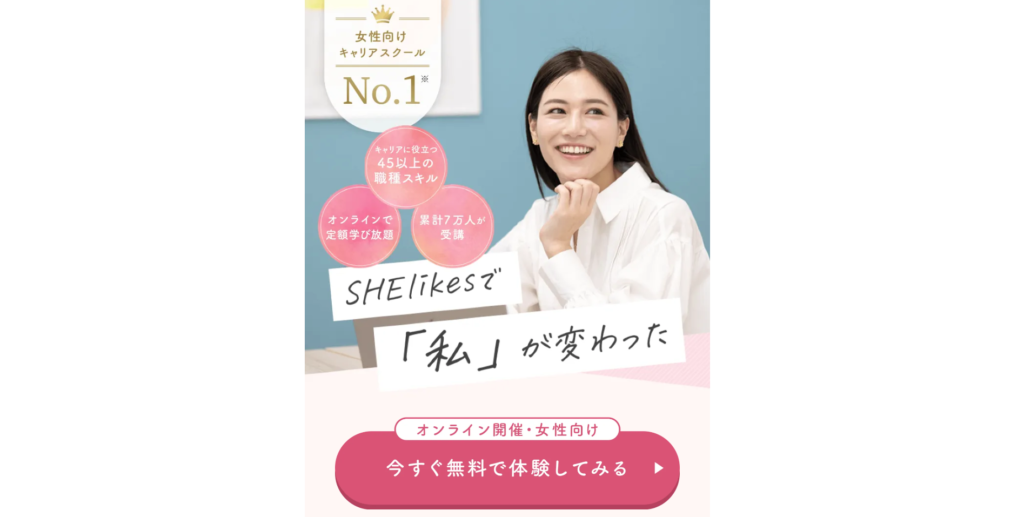 【LP】キャリアスクール She likes