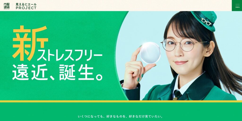 【LP】見えるにエール project