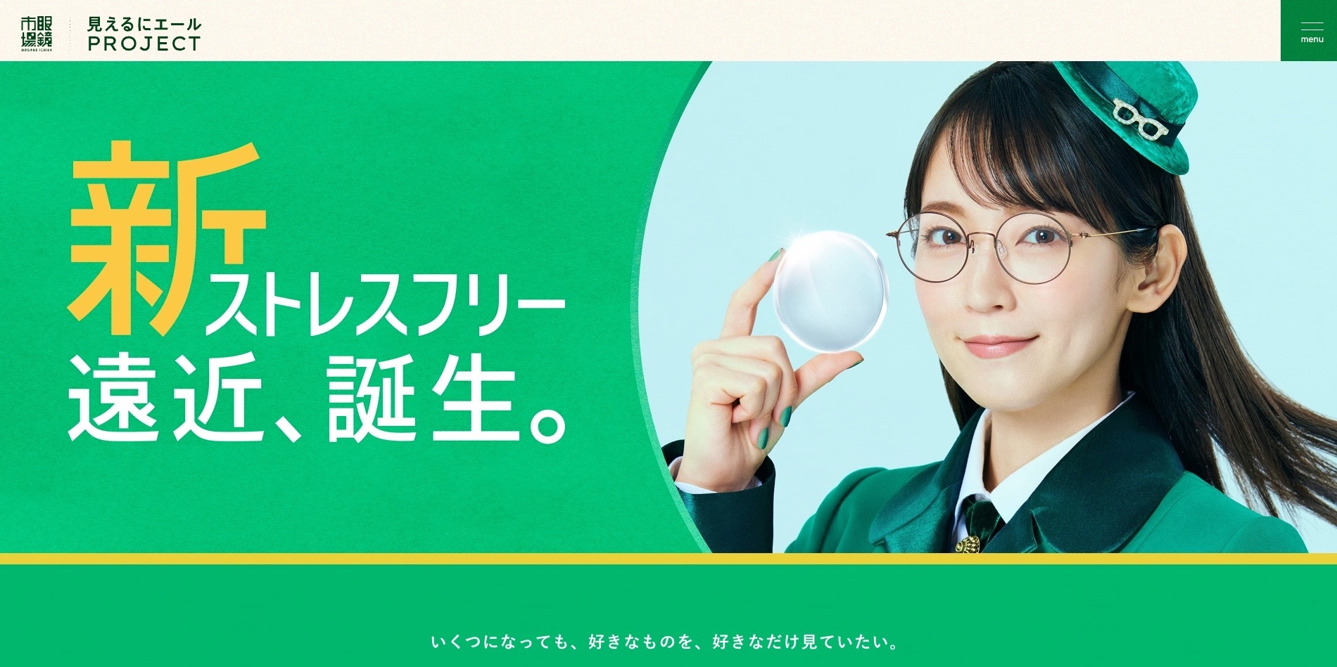 【LP】見えるにエール project