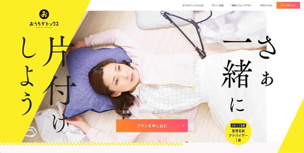【LP】おうちデトックス 清掃サービス