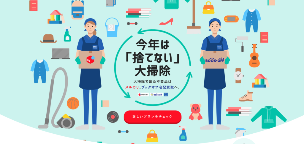【LP】メルカリ捨てない大掃除