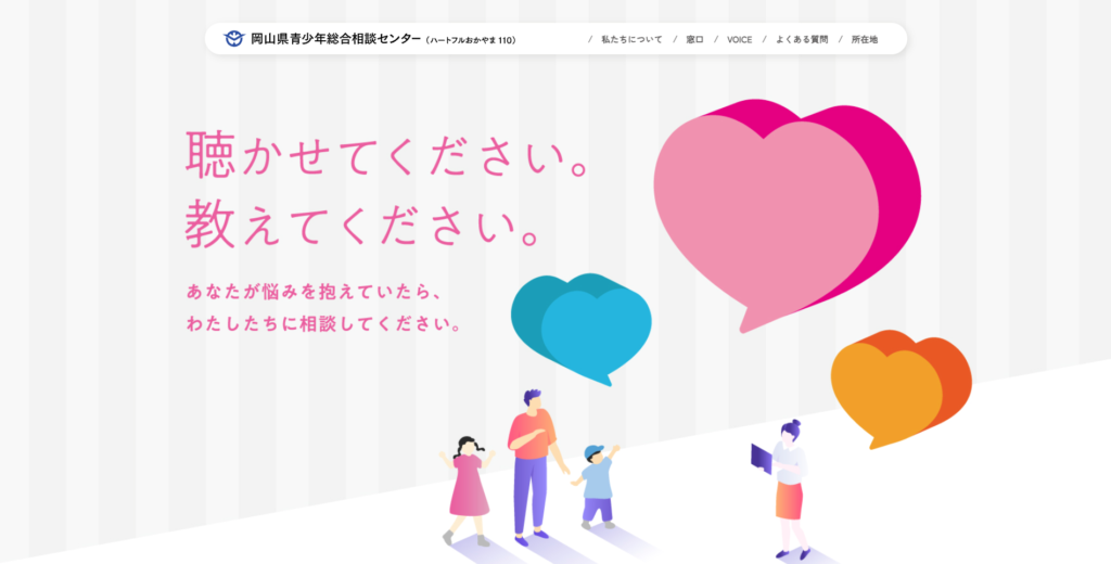 【LP】ハートフルおかやま110