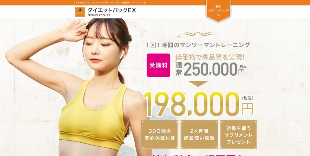 【LP】ホットヨガ カルド