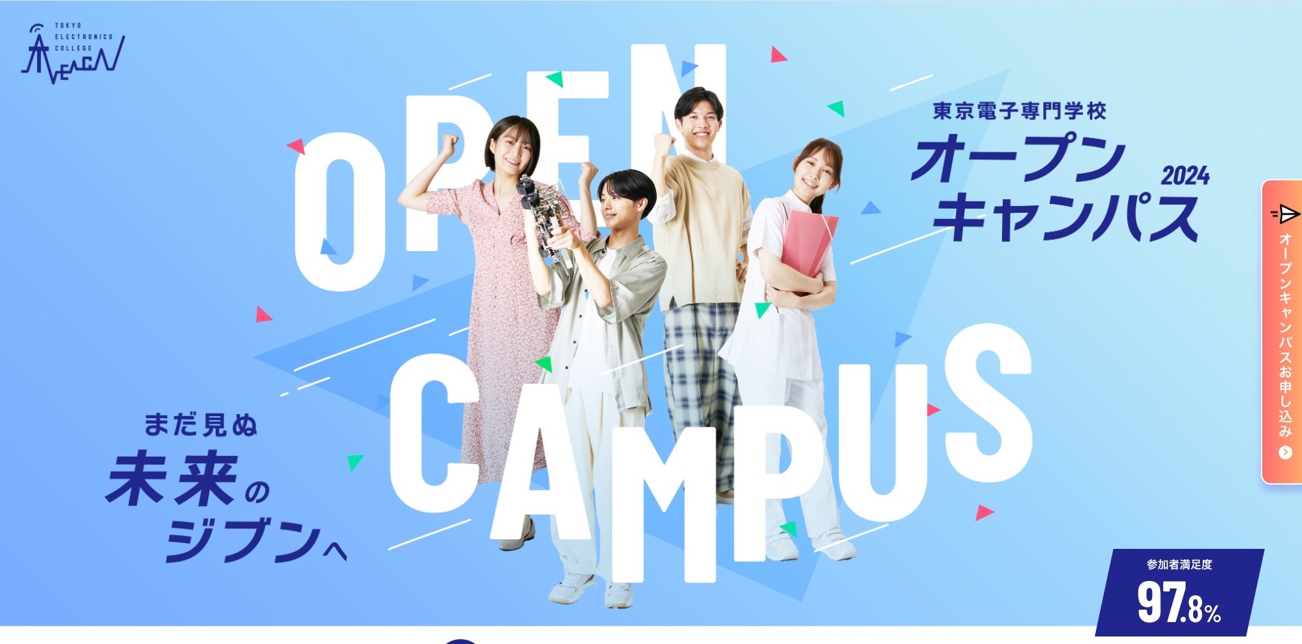 【LP】東京電子専門学校体験入学