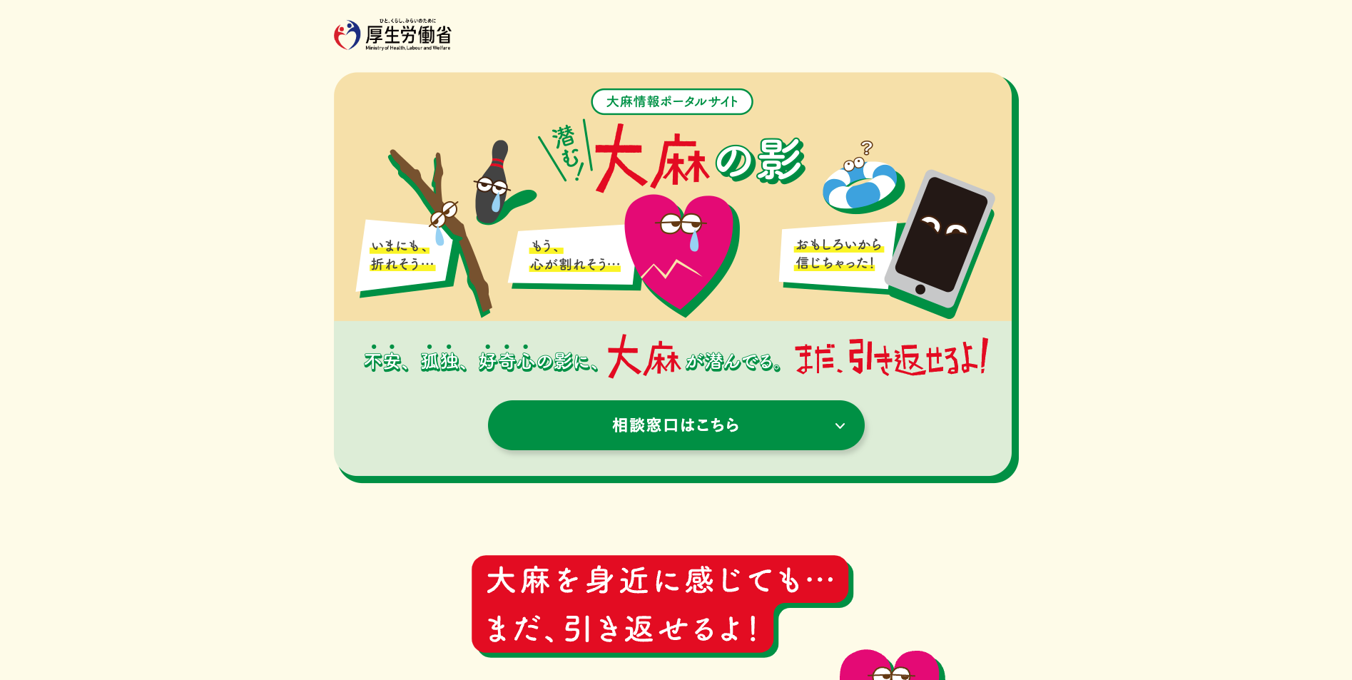 【LP】厚生労働省 大麻情報ポータルサイト