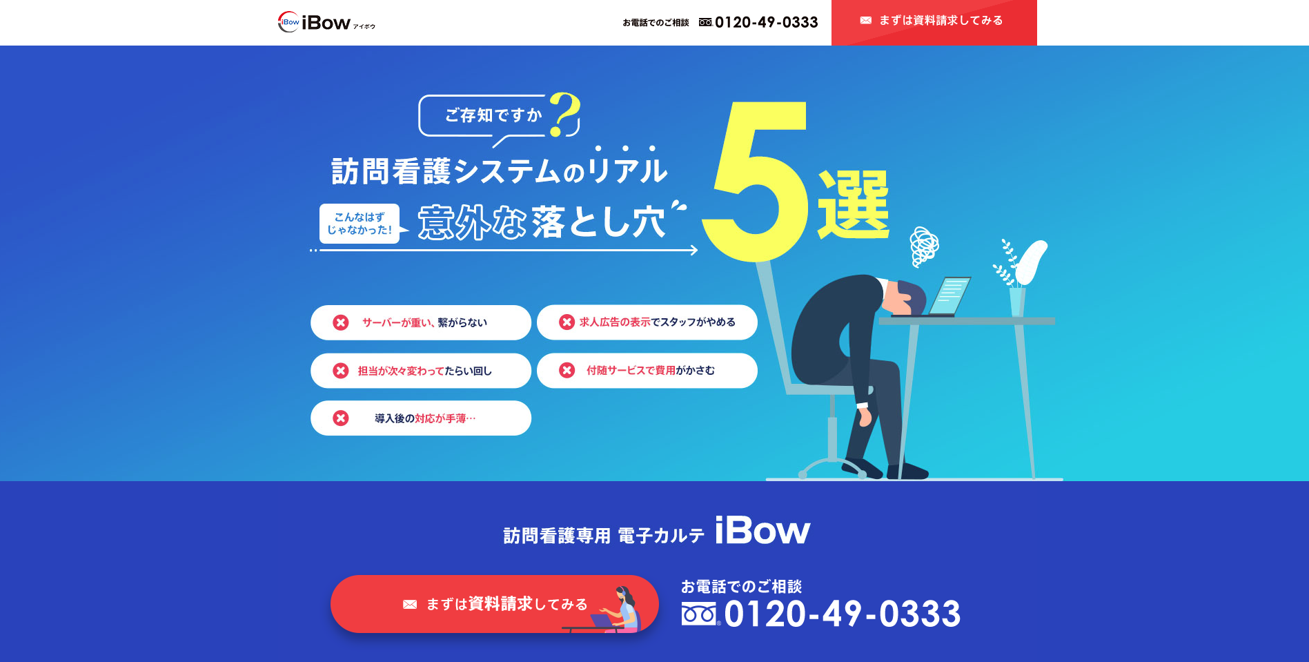 【LP】訪問看護電子カルテ