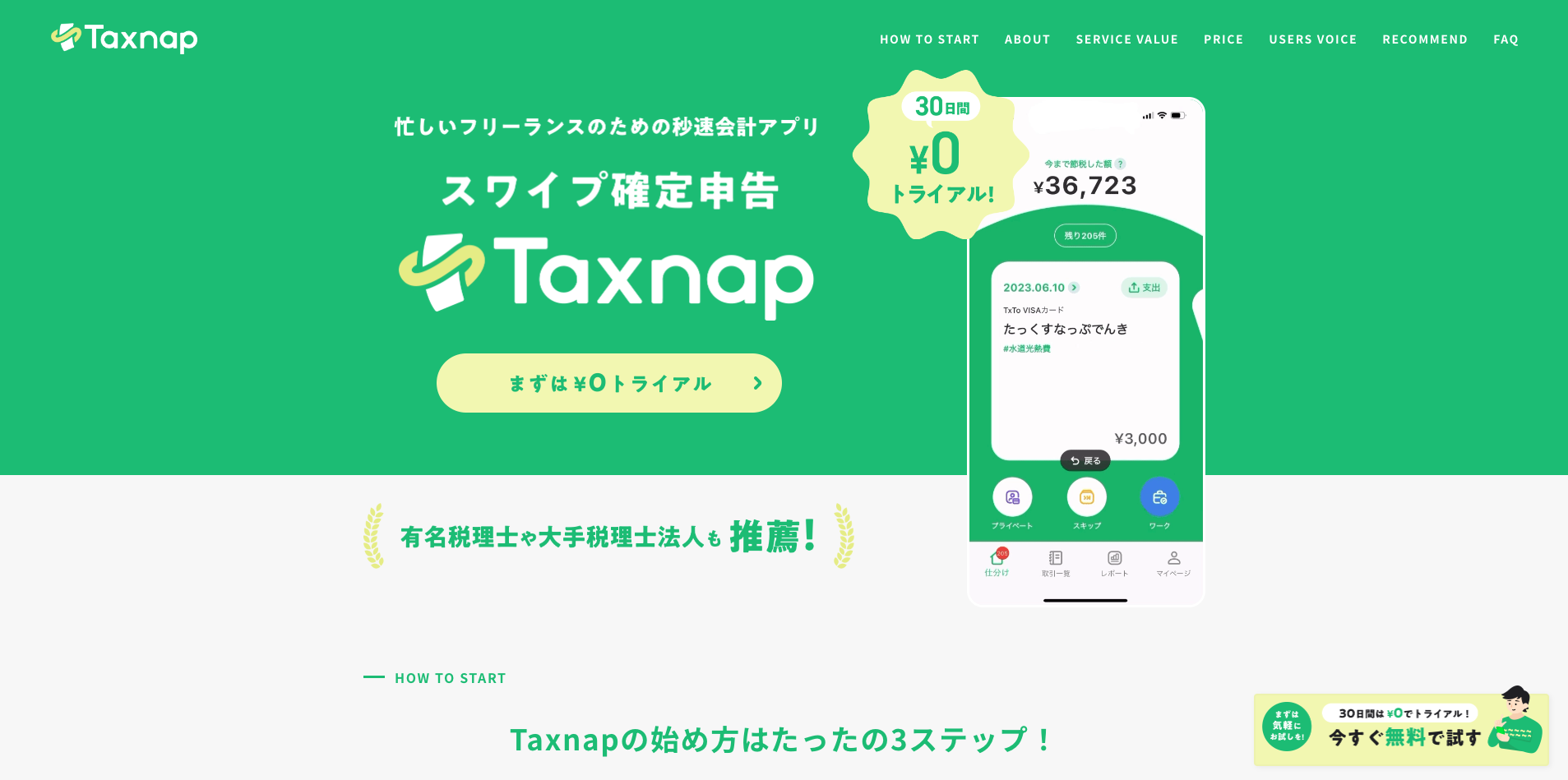 【LP】確定申告アプリ Taxnap