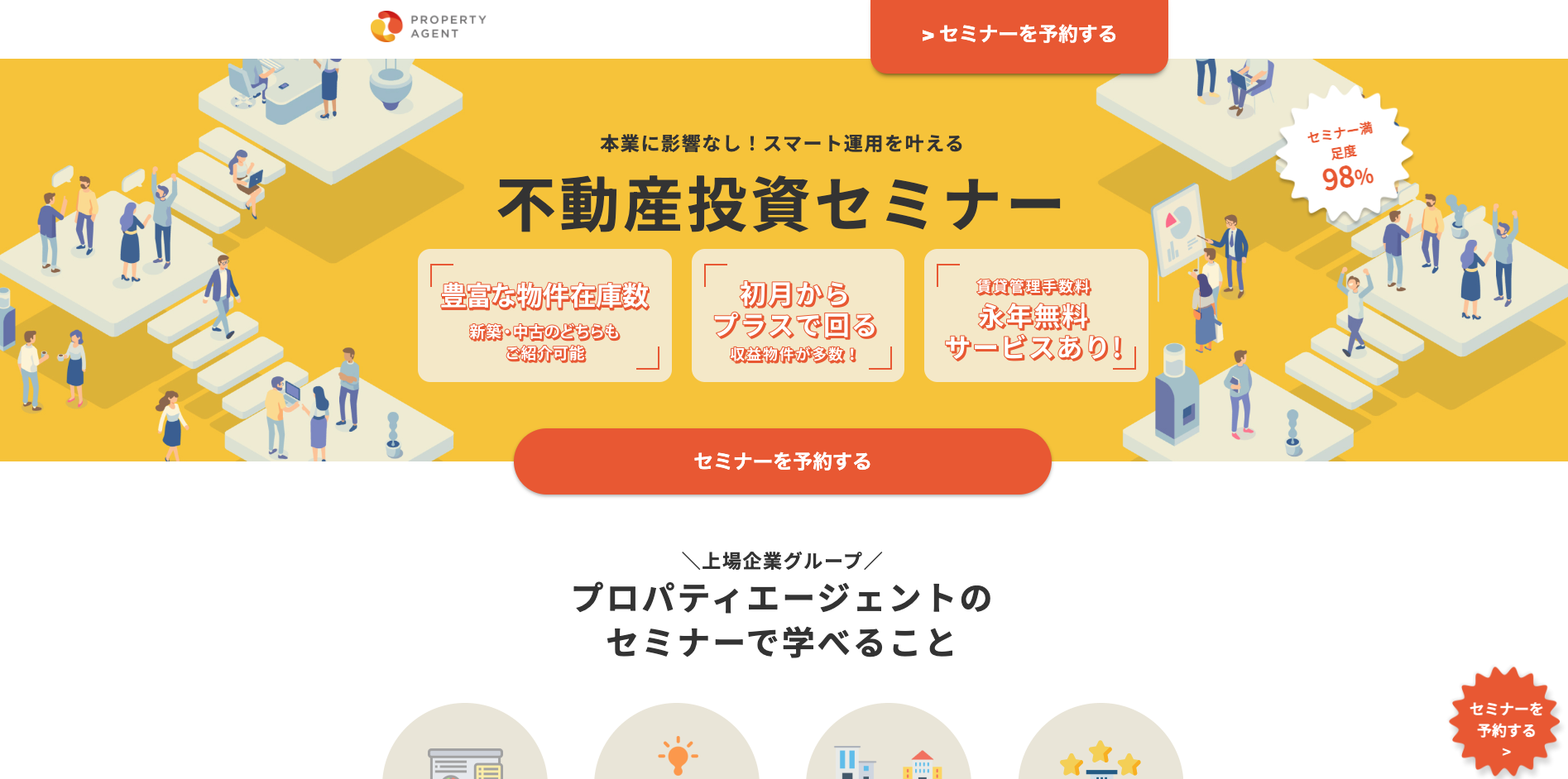 【LP】不動産セミナー