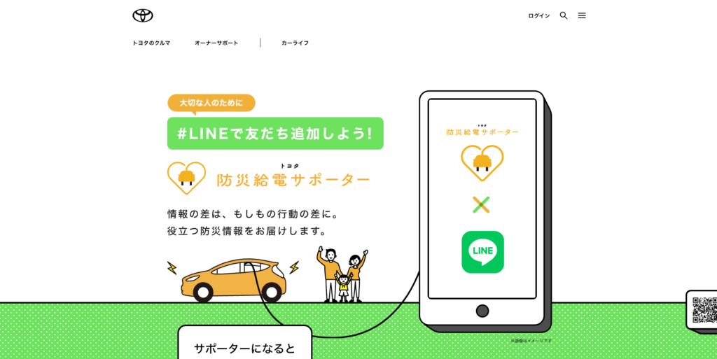 【LP】トヨタの給電