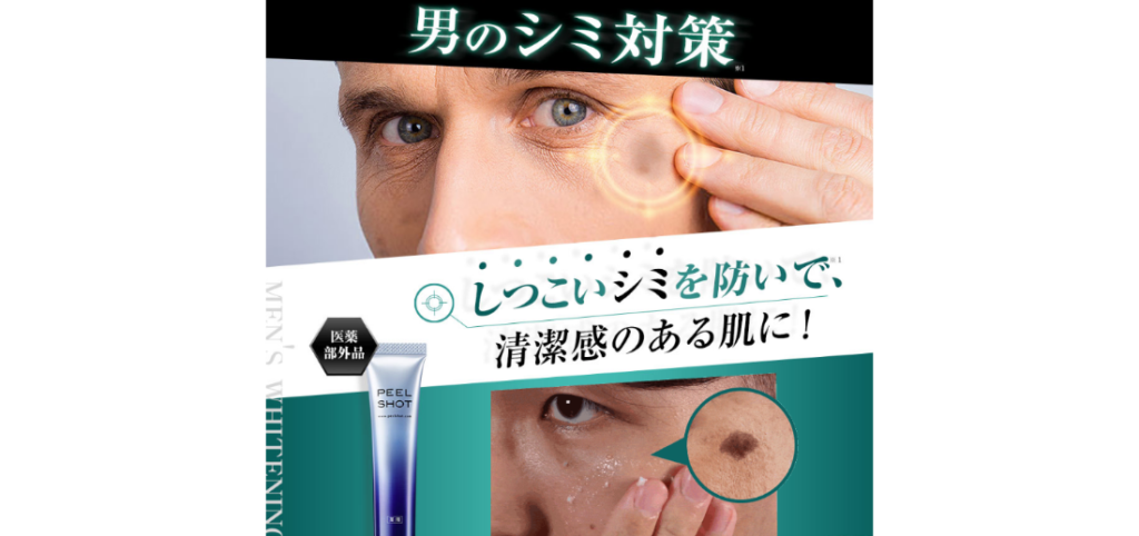 【LP】北の快適工房 男のしみ対策