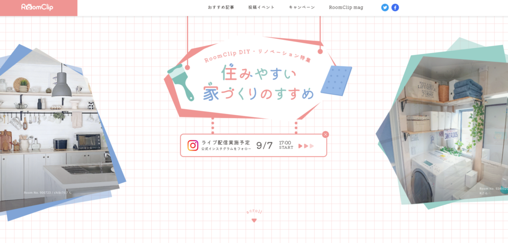 【LP】住みやすい家づくりのすすめ