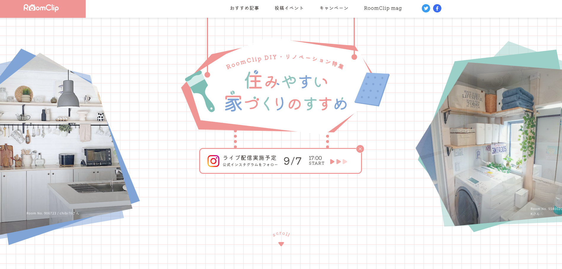 【LP】住みやすい家づくりのすすめ