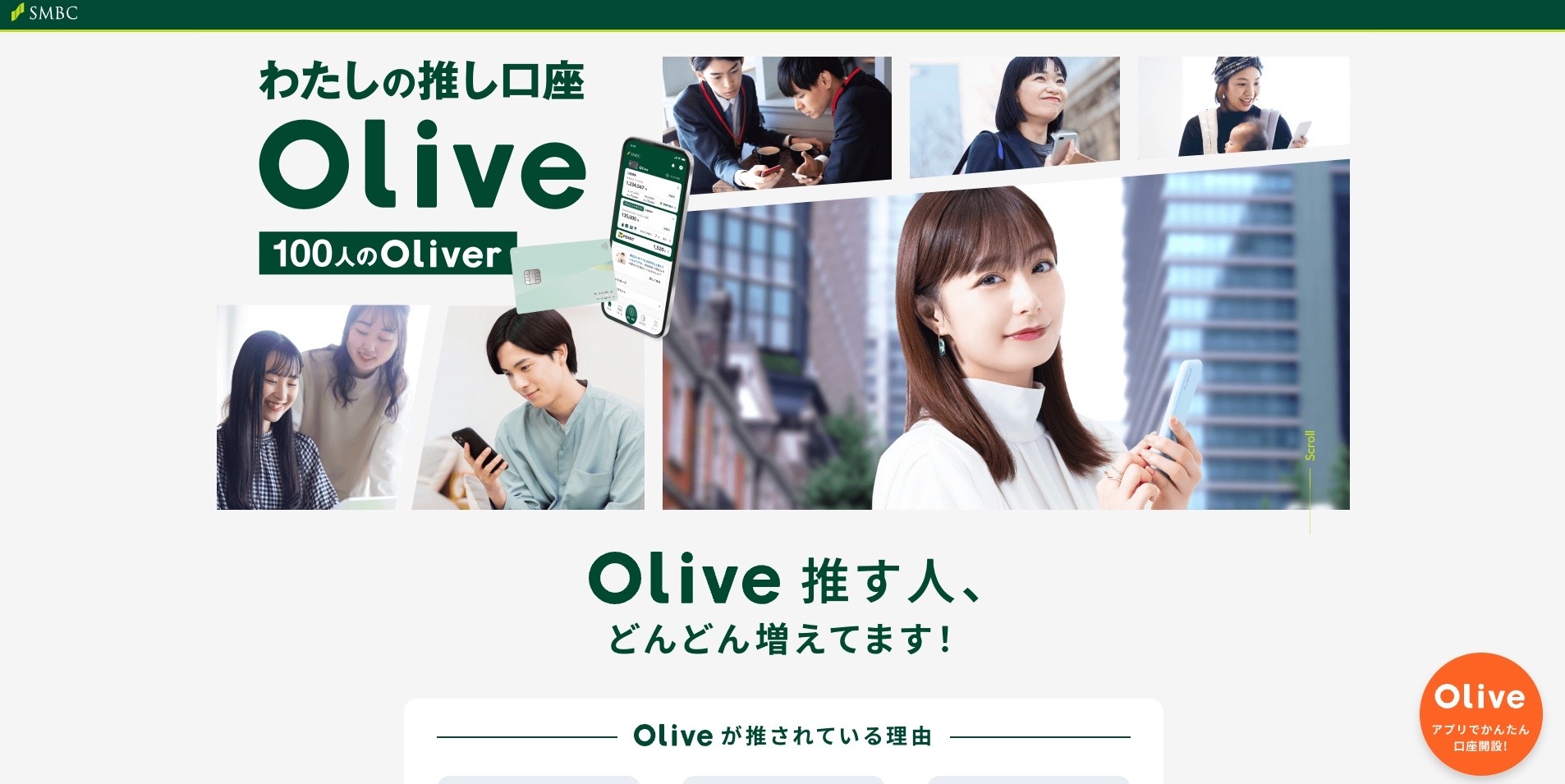 【LP】わたしの推し口座 Olive