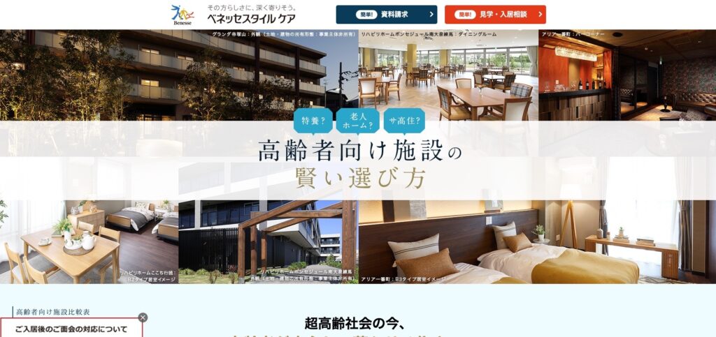 【LP】ベネッセ　高齢者向け施設