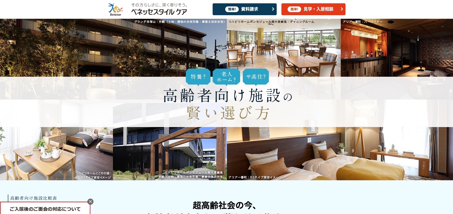 【LP】ベネッセ　高齢者向け施設