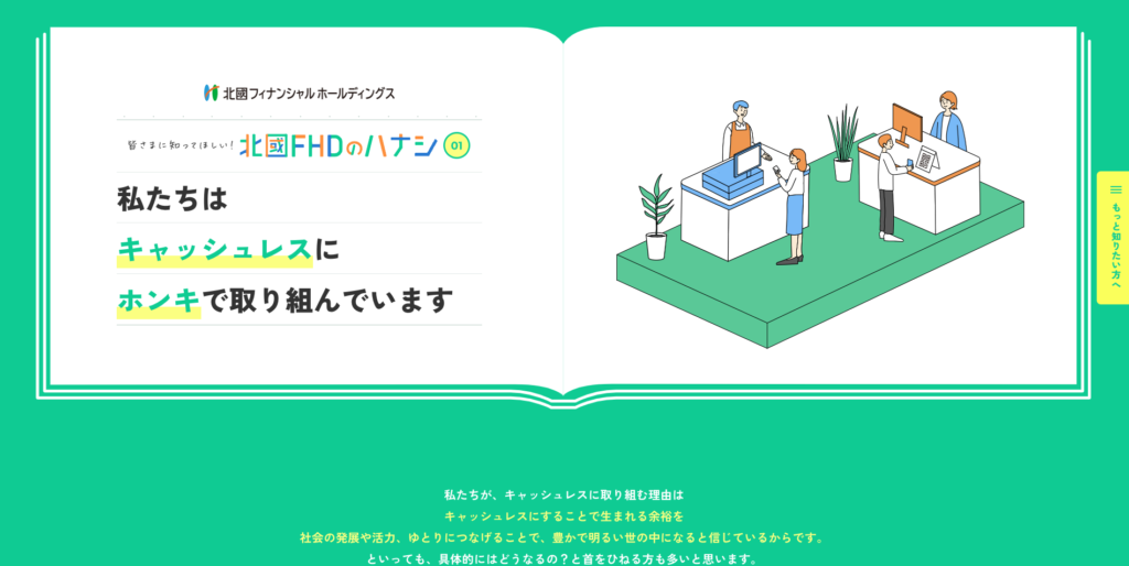【LP】北國フィナンシャルホールディングス