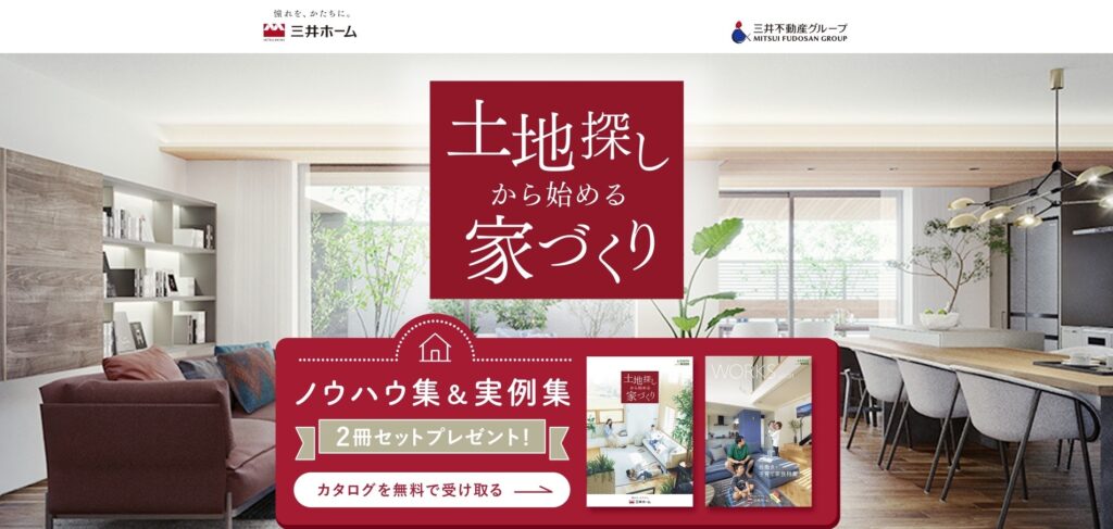 【LP】土地探しから始める家づくり