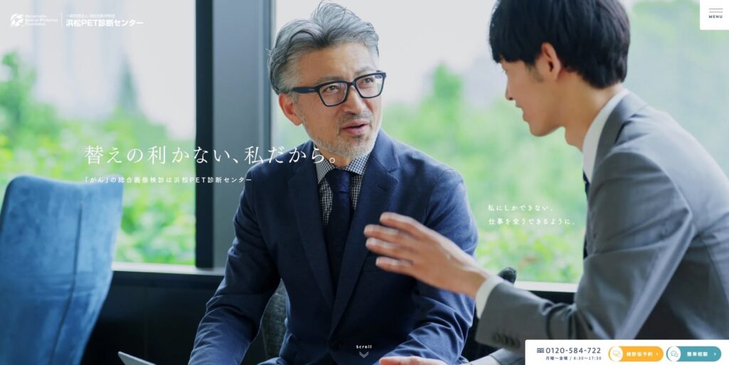 【LP】浜松PET診断センター