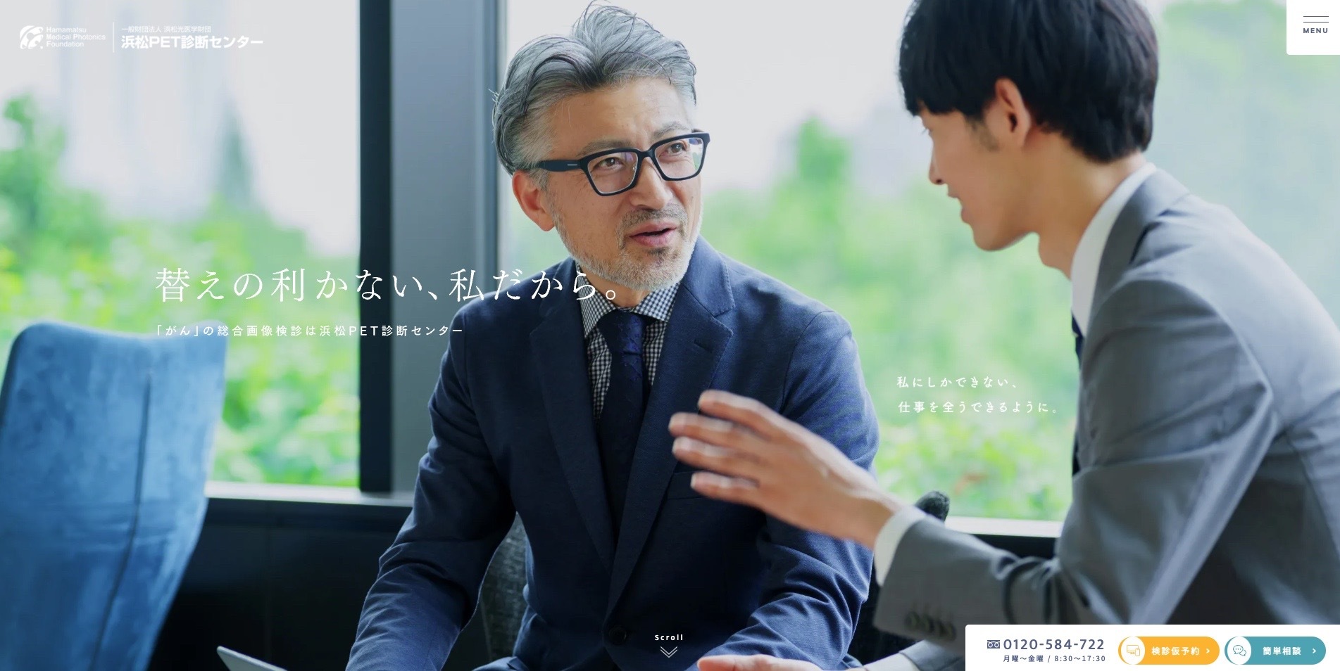 【LP】浜松PET診断センター